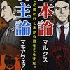 資本論/君主論　２０１８年３冊目