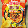 カルビー ポテトチップス濃い味 極旨担々味