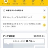 『転載禁止』docomo「ギガライト」から「ahamo(アハモ)」で「データ量」は「日割り計算」？