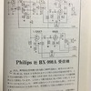 真空管アンプ資料