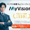 MyVision（マイビジョン）の転職相談で未経験からコンサル業界へ
