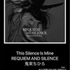 鬼束ちひろ　REQUIEM AND SILENCE