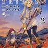 『葬送のフリーレン』8話 感想　百分の一