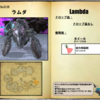 【FF14】暁月フィールドモブNo.0128 「ラムダ(Lambda)」
