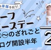 嫌われるブログの要因 〜その2️⃣