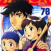 【WBC】アニメ『メジャー』、茂野吾郎とギブソンJrの声優が決勝戦を一緒に観ていた。