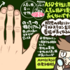 ASDと薬指の話