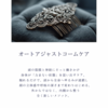 オートアジャスト・コームケアはじまります