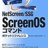 ScreenOS EOL