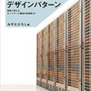 みやたひろし，「インフラ/ネットワークエンジニアのためのネットワーク・デザインパターン」