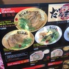 京都ラーメン だるま屋　達磨に見つめられながら、美味しいラーメンを＆久しぶりのこてつ君登場！　河原町三条