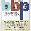 彼らを書く