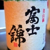 富士錦 純米吟醸生原酒 美山錦