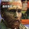 国立国際美術館「森村泰昌・自画像の美術史展」