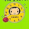 BOOK〜『１日が見えてラクになる！時間整理術』（池田暁子）