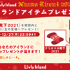 【第3弾】Livly Island Xmas Event 2021
