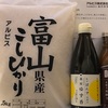 アルビス 株主優待 届いた、いつ届く（優待カタログから選んだ商品）