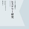 「ヒステリー」とは「子宮」のこと