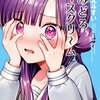 ちみどろアイスクリーム 2巻 特典まとめ【購入＆予約】