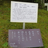 万葉歌碑を訪ねて（その１０９０）―奈良市春日野町　春日大社神苑萬葉植物園（５０）―万葉集　巻七　一一五六