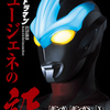 「ウルトラマン ニュージェネの証 感想 作劇のものづくり性と神秘性、オーブの特異性」切遠理作さん（ホビージャパン）