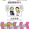 日本の腰痛 誤診確率80％　北原雅樹 著