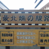 キタカラ（JR稚内駅、稚内道の駅、映画館など複合施設）