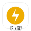 iOS版Push7の使い方