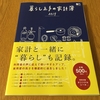 家計簿自体が無駄なお買い物にならないことを祈りながら、家計簿を買ってみました。