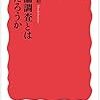 「世論調査とは何だろうか」岩本裕著