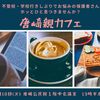 2025年6月｜活動のお知らせ｜唐崎親カフェ