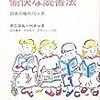 呪縛からの解放 - 「ペナック先生の愉快な読書法」