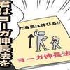 間違い探し漫画・雑誌の裏の広告にある通信講座「ヨーガ伸長法」をやってみた結果