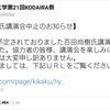 百田尚樹氏の講演会を潰す「言論弾圧」を仕出かした左翼