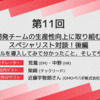 ANDPAD TECH TALK 第11回 - 開発チームの生産性向上に取り組むスペシャリスト対談！後編 可視化ツールを導入してみて分かったこと、そして今後の展望