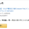 新生活しているずぼらは電気圧力鍋を買え