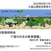 【研修】「富山県新任教頭研修」＠富山県総合教育センター  