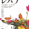 西瓜糖第六回公演『レバア』