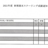 2021年度春期週末スクーリング成績通知【慶應通信】