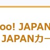 Yahoo!JAPANカードの本人認証サービスの登録解除をする