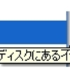 Cドライブが、、、空き領域を増やせ大作戦