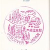 ’７７年　北陸駆け足旅　ー６ー