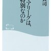 プレミアリーグは、なぜ特別なのか