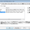 Windowsが64ビットならODBC設定はコンパネではない話