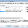 Windowsが64ビットならODBC設定はコンパネではない話