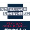 「反出生主義」に対する反論について / 森村進『正義とは何か』