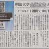明治大学、法政大学、関西大学などが次々に軍事研究という犯罪加担を断固拒否。