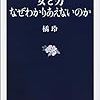 『女と男　なぜわかりあえないのか』