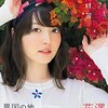 声優・花澤香菜さんのニューシングル「駆け引きはポーカーフェイス」7月20日リリース決定！　夏アニメ『それでも歩は寄せてくる』OPテーマに抜擢