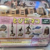 【ガチャ活】【とび箱ネコ アニマルアトラクション スタンド・ストーンズ 全6種 300円】何事もムキになってはいけません
